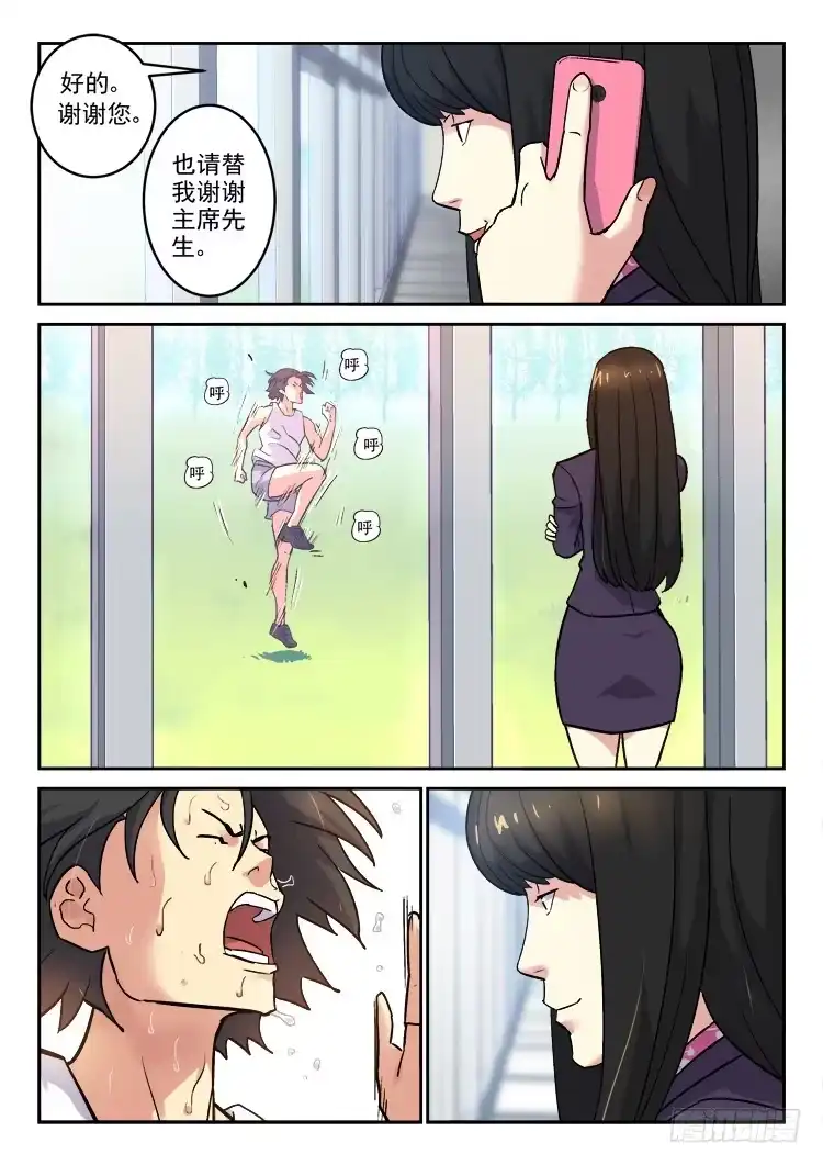 《冠军之光》Goal 164 第8页