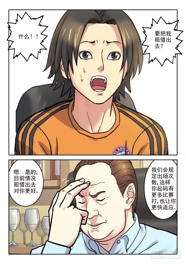《冠军之光》Goal 165 第8页