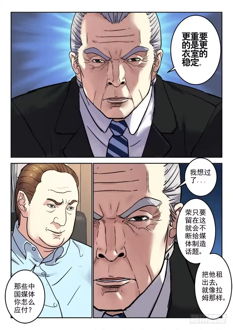 《冠军之光》Goal 165 第7页