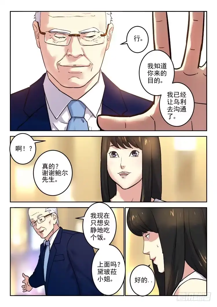 《冠军之光》Goal 165 第3页