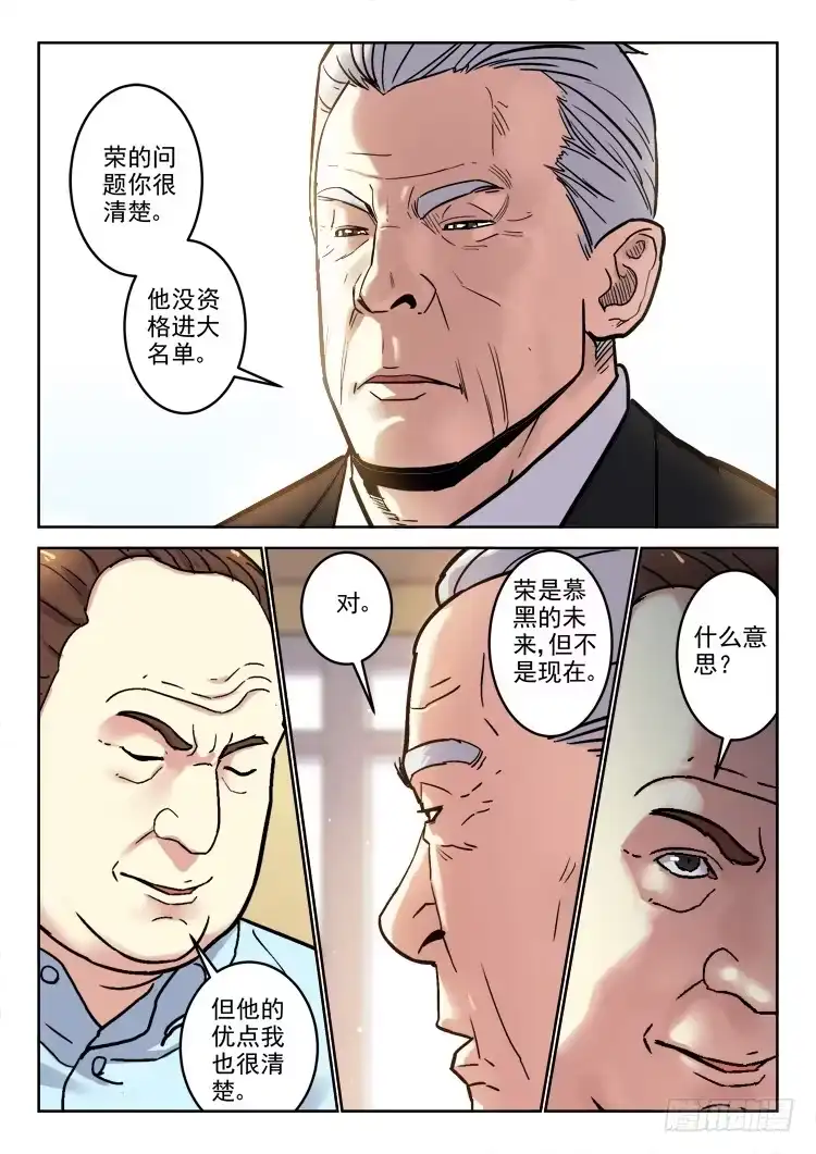 《冠军之光》Goal 165 第5页