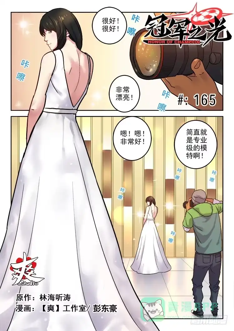 《冠军之光》Goal 165 第1页