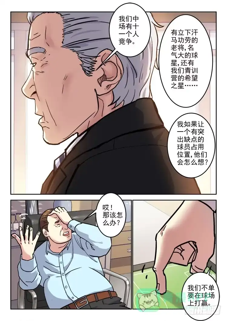 《冠军之光》Goal 165 第6页