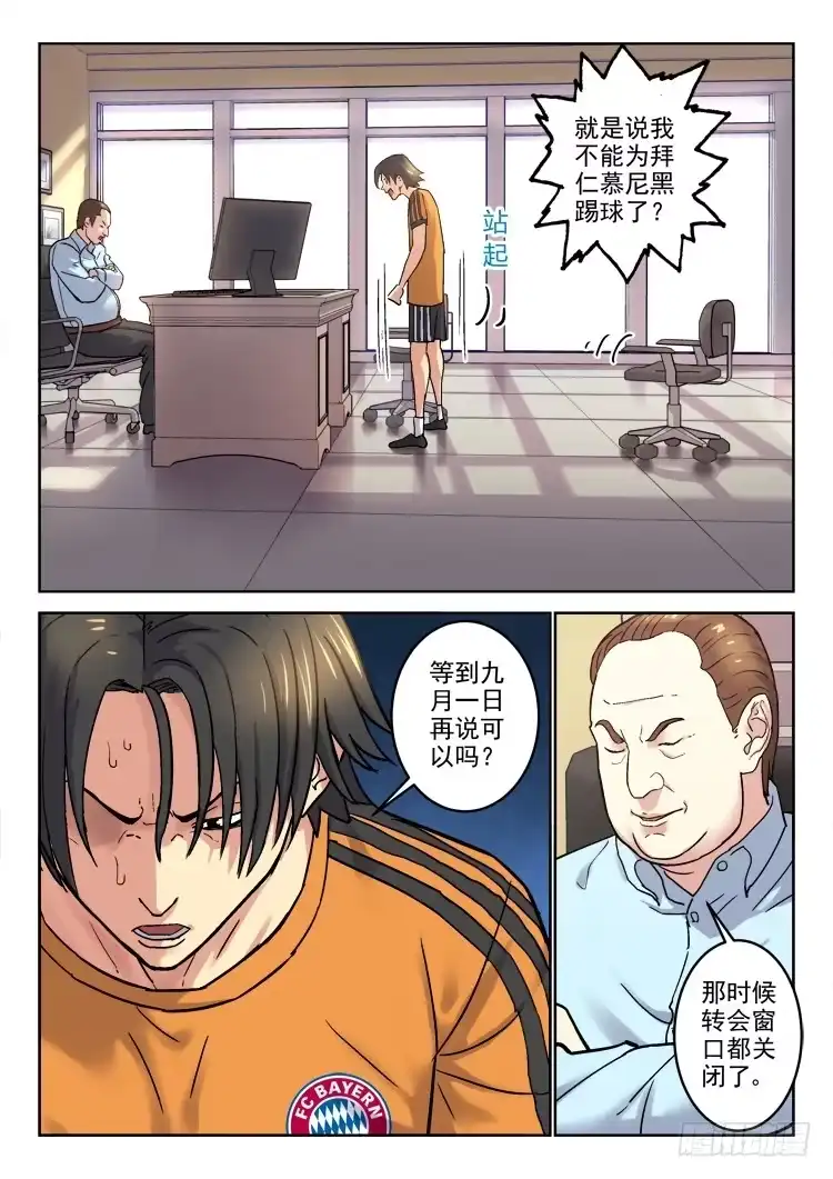《冠军之光》Goal 165 第9页