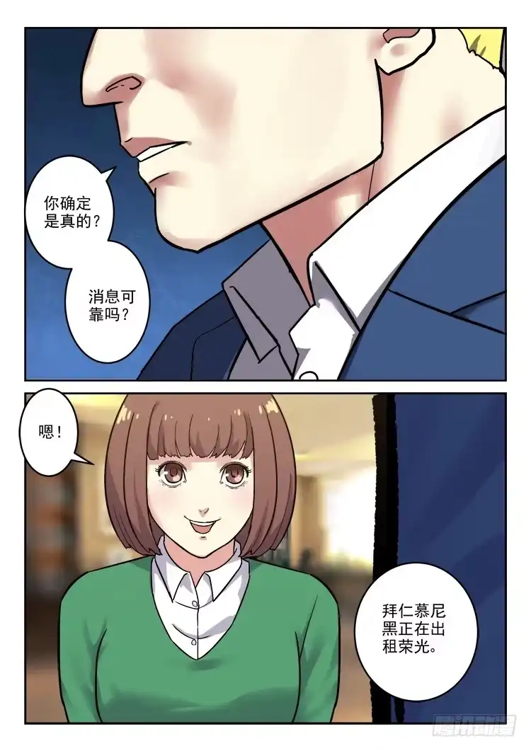 《冠军之光》Goal 166 第9页