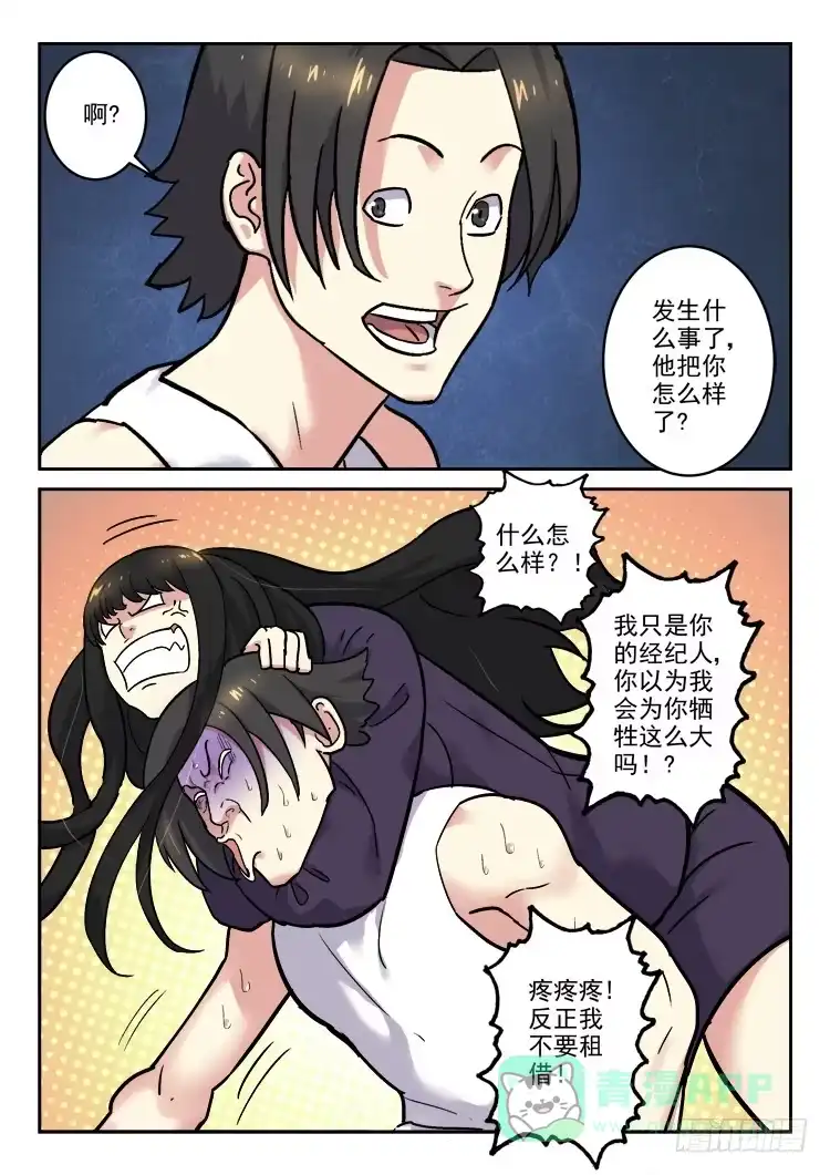 《冠军之光》Goal 166 第6页