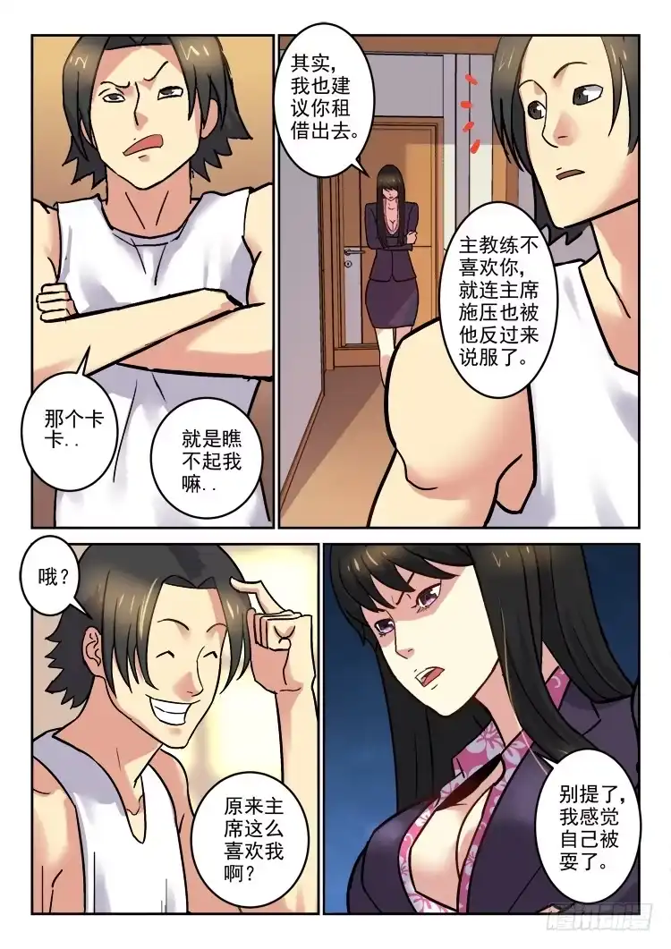 《冠军之光》Goal 166 第5页