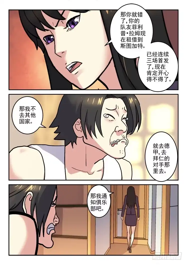 《冠军之光》Goal 166 第8页