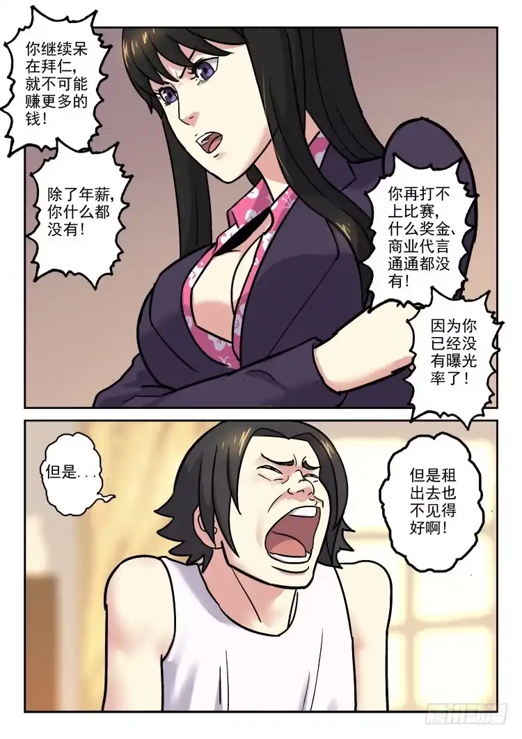 《冠军之光》Goal 166 第7页