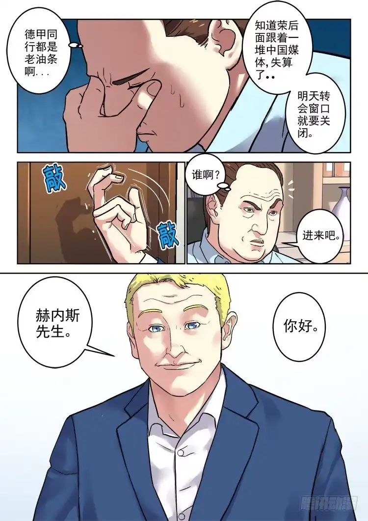 《冠军之光》Goal 167 第2页