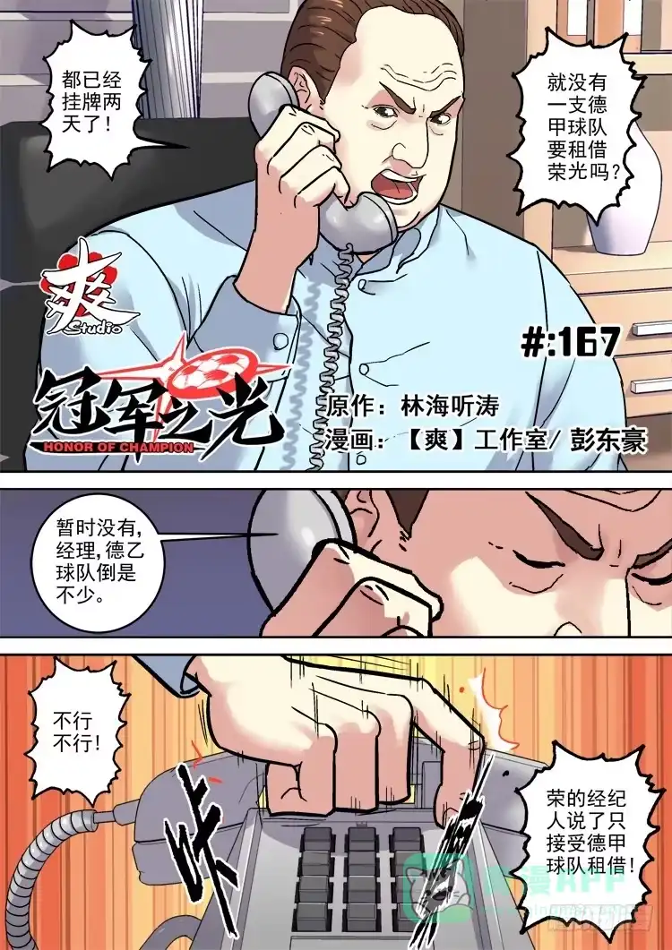 《冠军之光》Goal 167 第1页