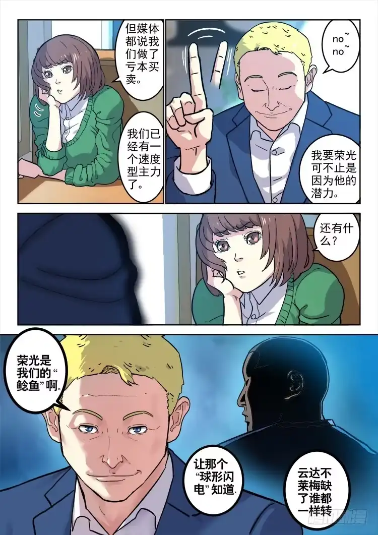 《冠军之光》Goal 167 第8页