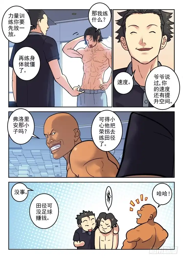 《冠军之光》Goal 167 第5页