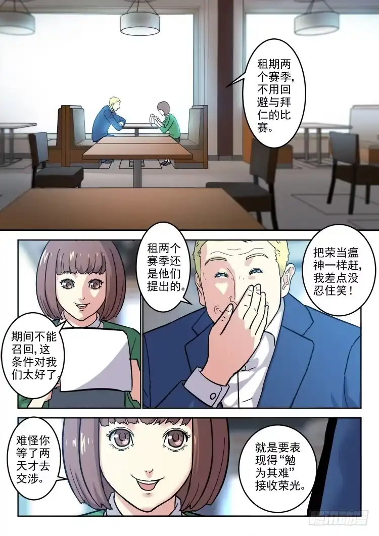 《冠军之光》Goal 167 第7页