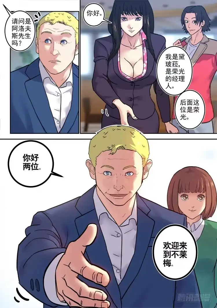 《冠军之光》Goal 167 第10页