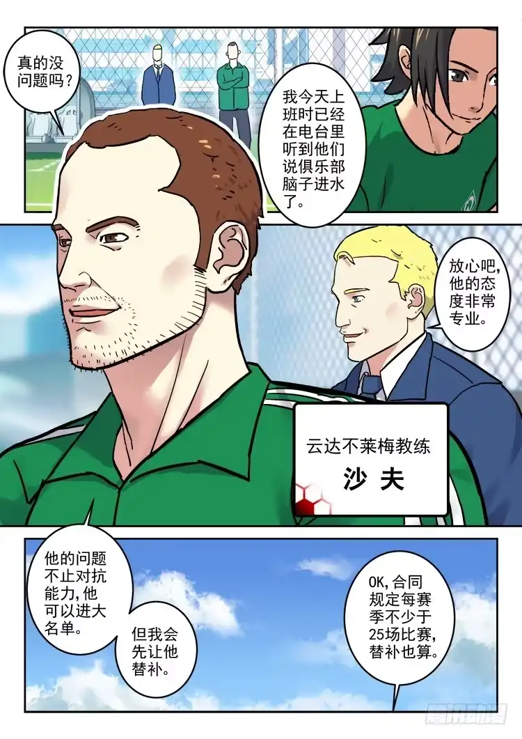 《冠军之光》Goal 168 第5页