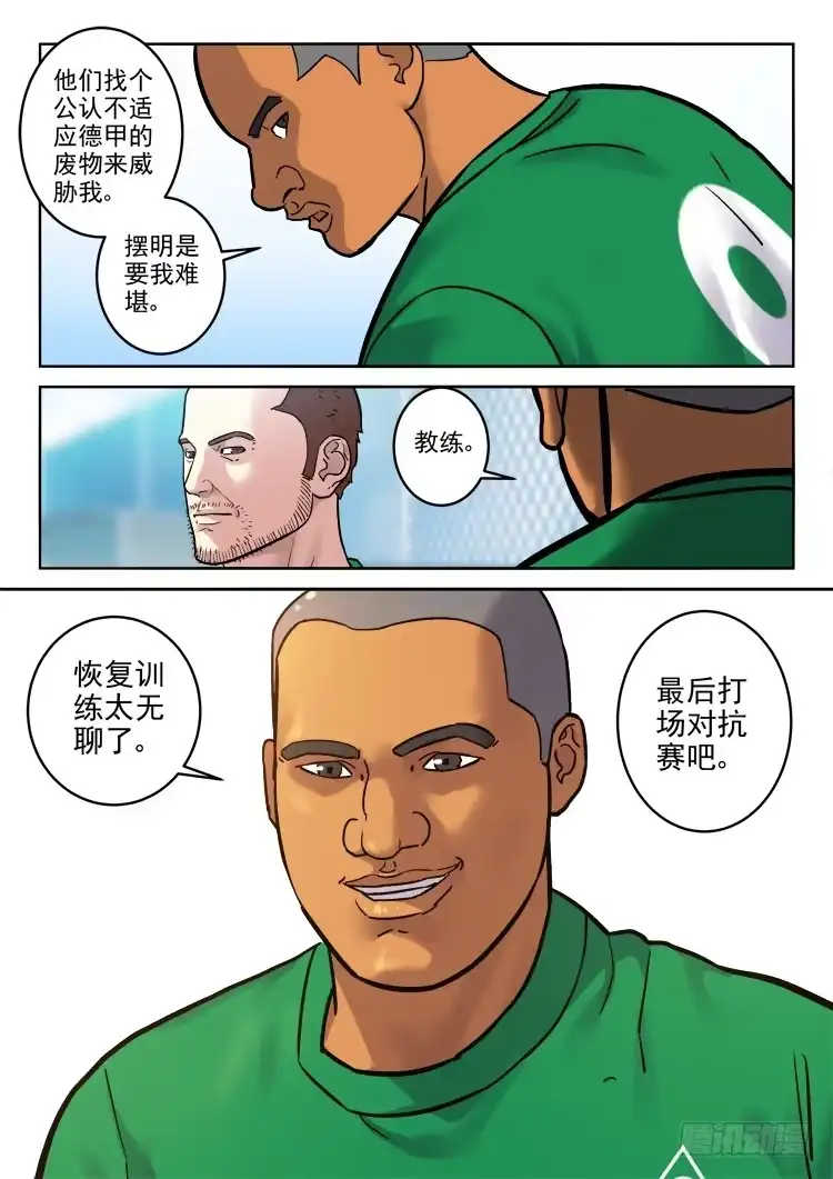 《冠军之光》Goal 168 第7页