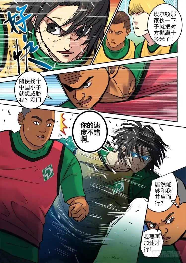 《冠军之光》Goal 169 第5页