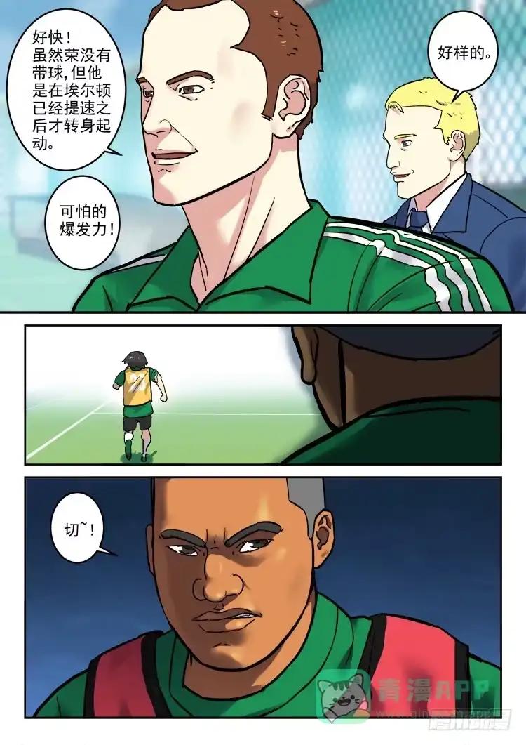 《冠军之光》Goal 169 第11页