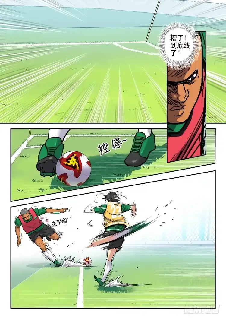 《冠军之光》Goal 169 第9页