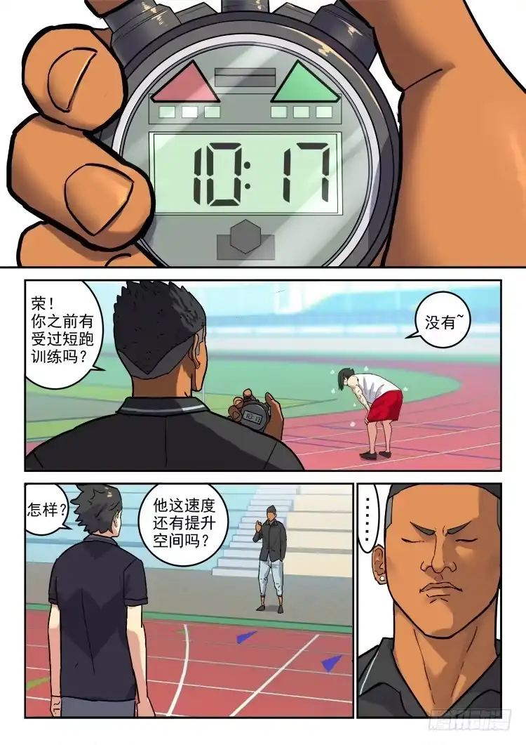 《冠军之光》Goal 170 第9页