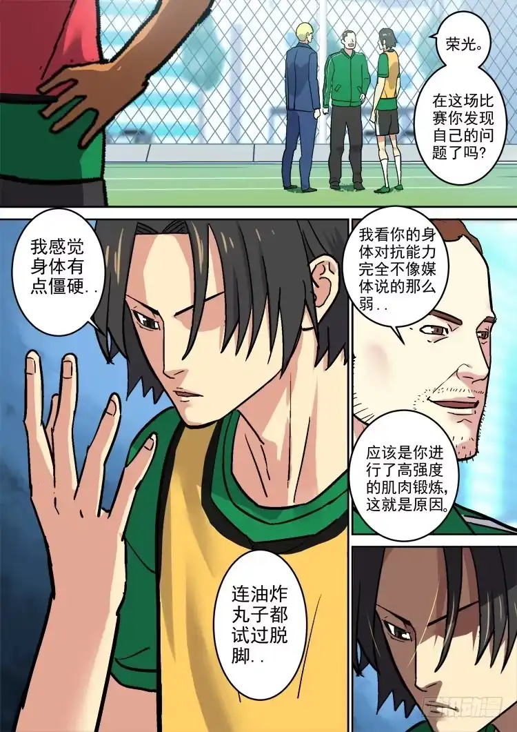 《冠军之光》Goal 170 第3页