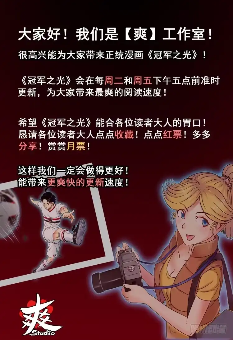 《冠军之光》Goal 2 最后的机会（上） 第9页