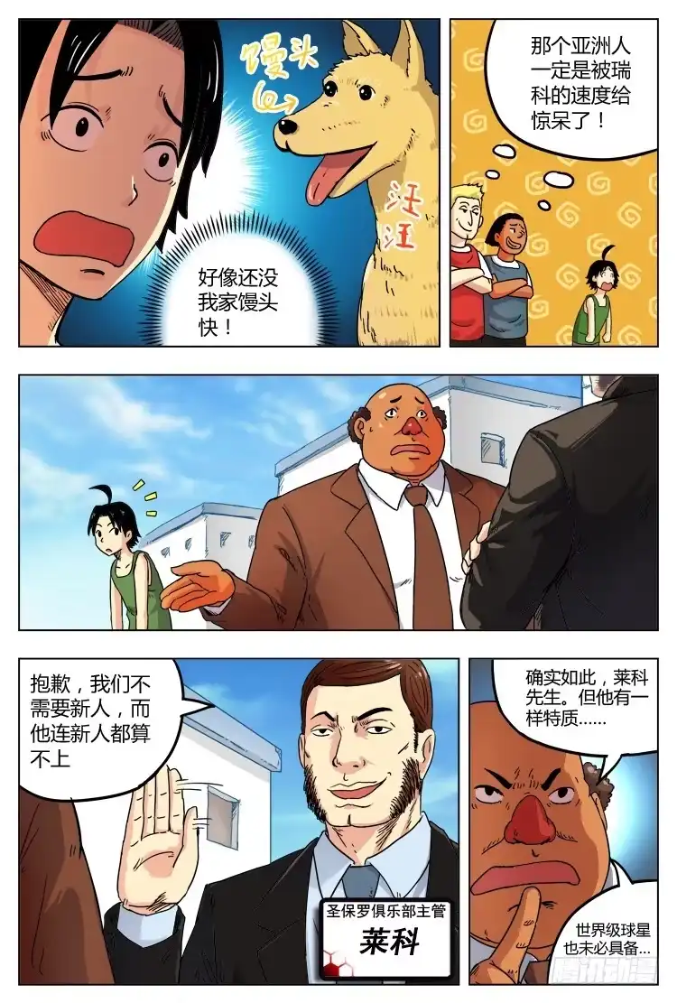 《冠军之光》Goal 2 最后的机会（上） 第12页