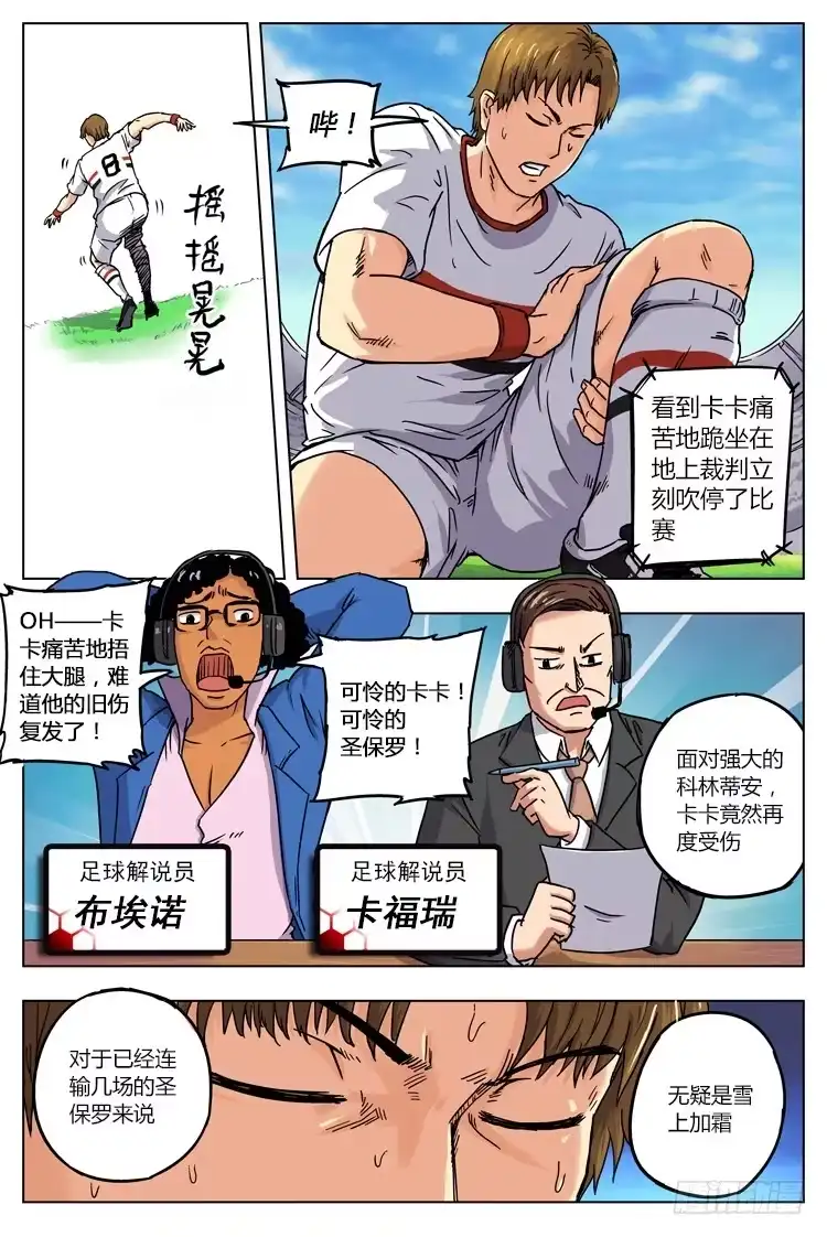 《冠军之光》Goal 11 (上)：再次受伤 第7页