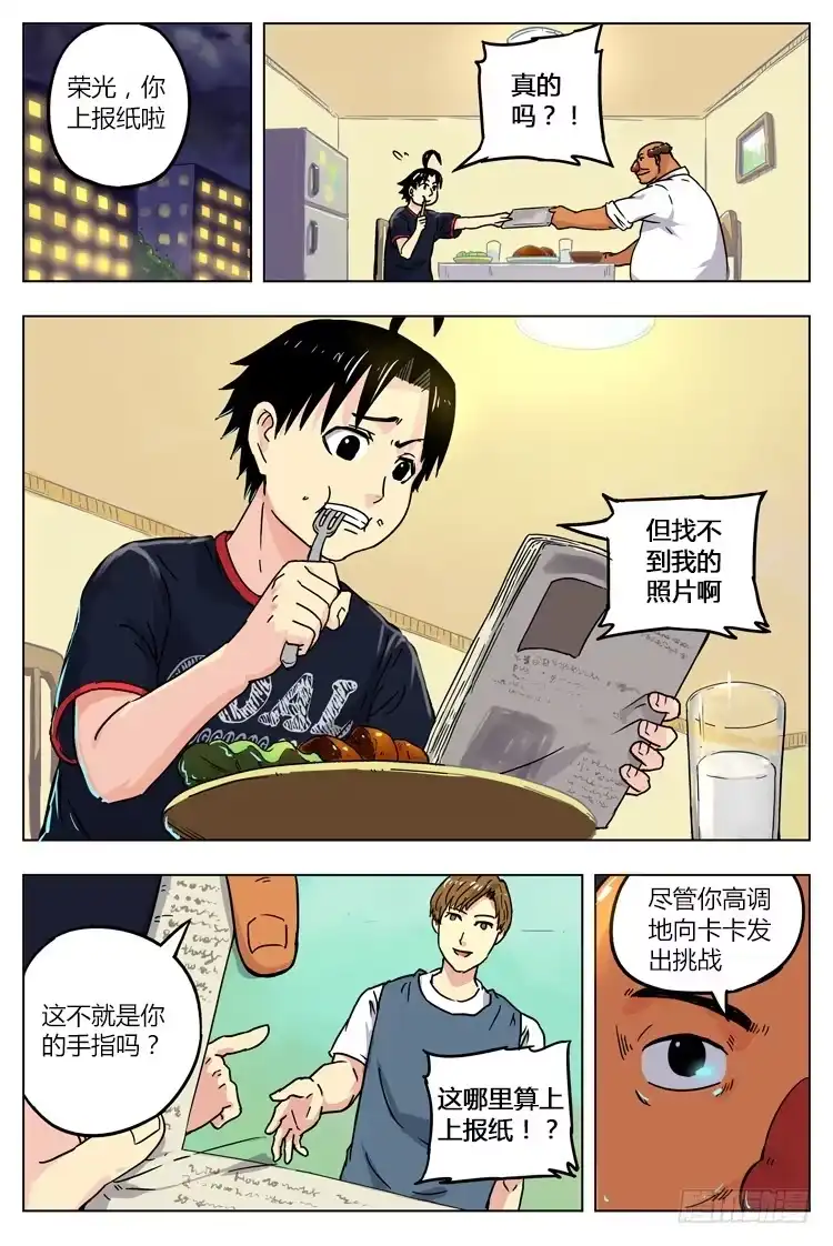 《冠军之光》Goal 11 (上)：再次受伤 第2页
