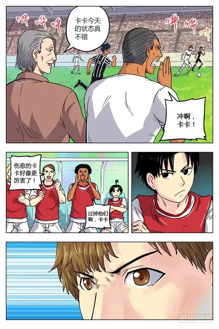 《冠军之光》Goal 11 (上)：再次受伤 第5页