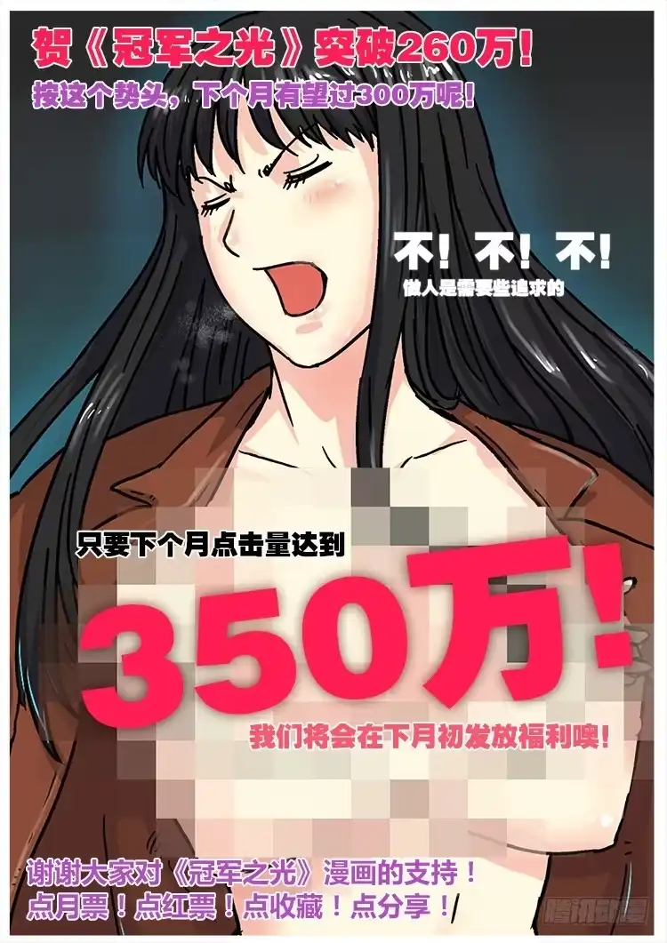 《冠军之光》Goal 11 (上)：再次受伤 第9页