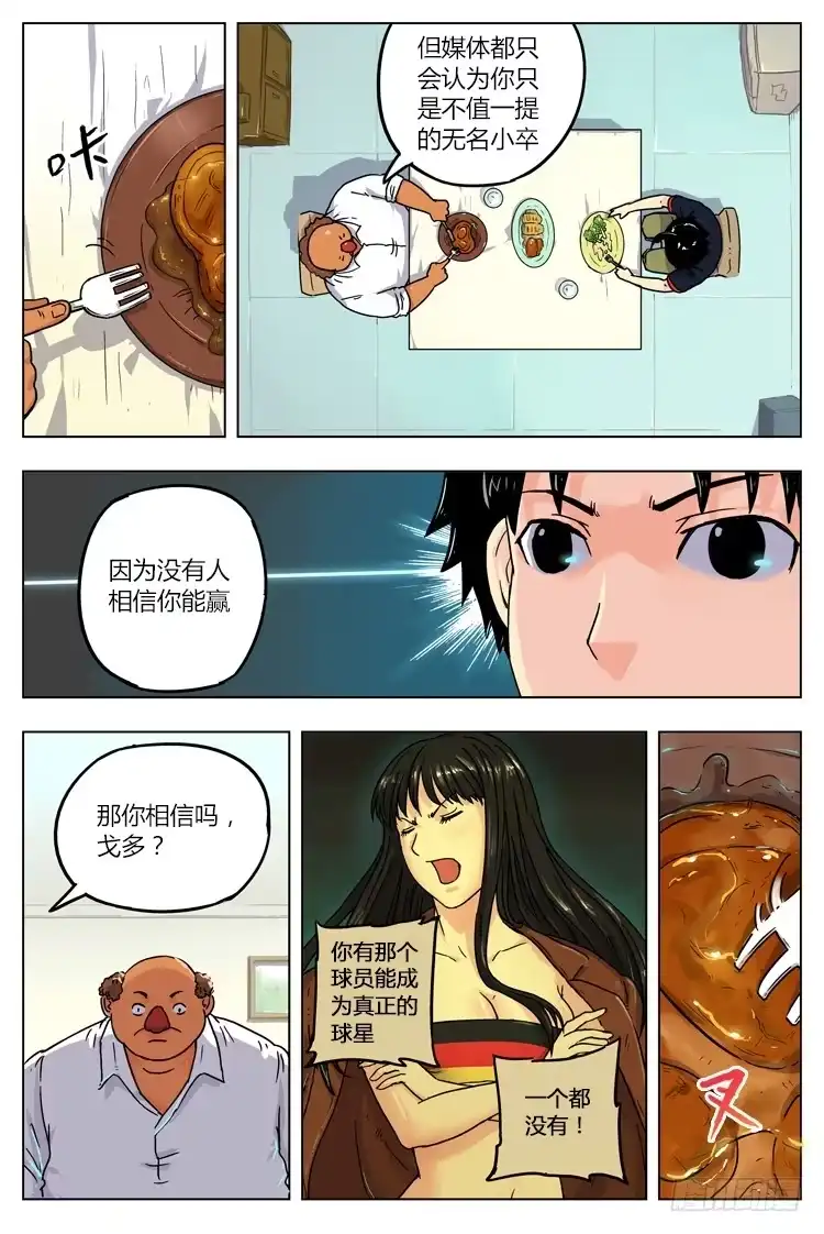 《冠军之光》Goal 11 (上)：再次受伤 第10页