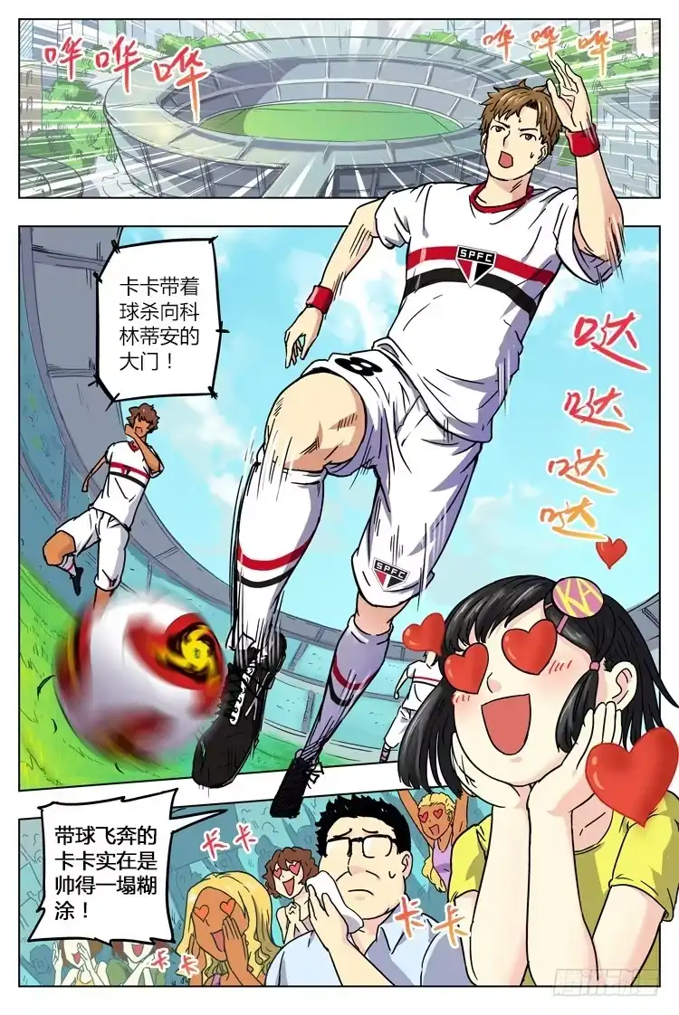 《冠军之光》Goal 11 (上)：再次受伤 第4页