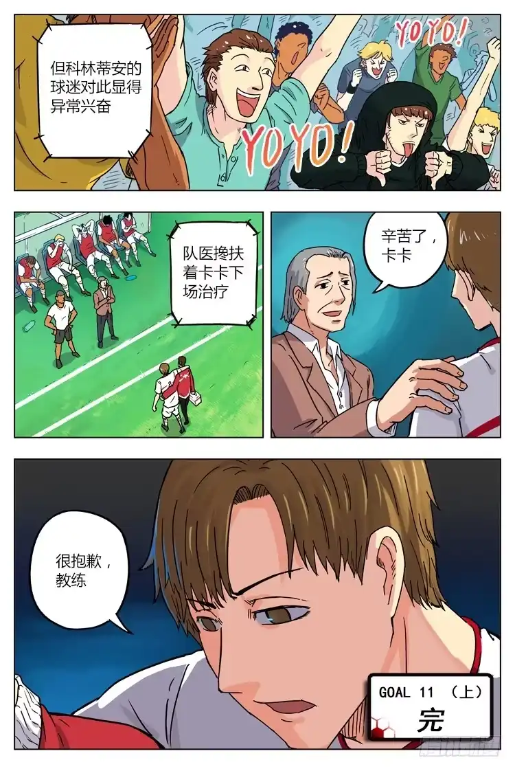 《冠军之光》Goal 11 (上)：再次受伤 第8页