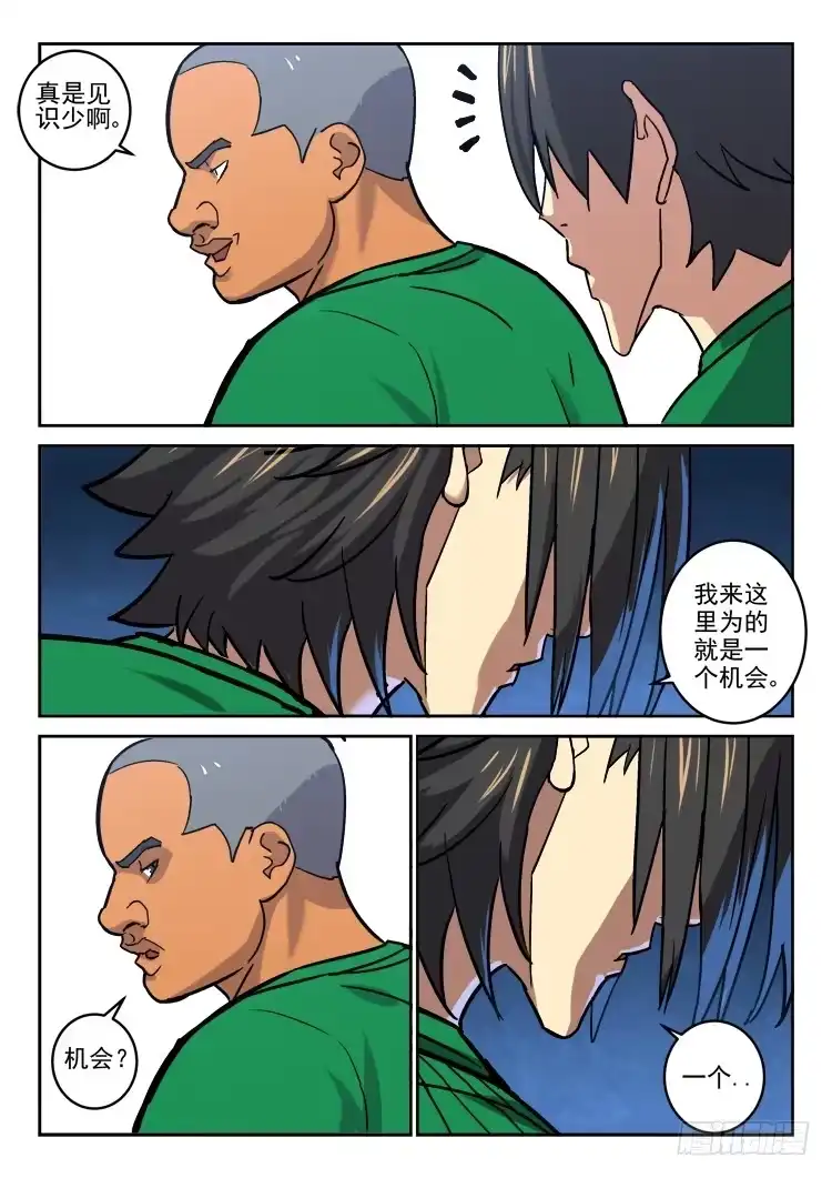 《冠军之光》Goal 171 第9页