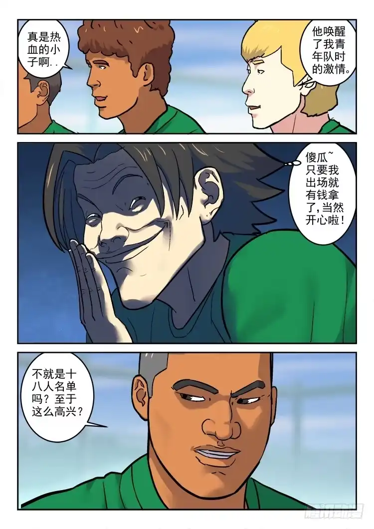 《冠军之光》Goal 171 第8页