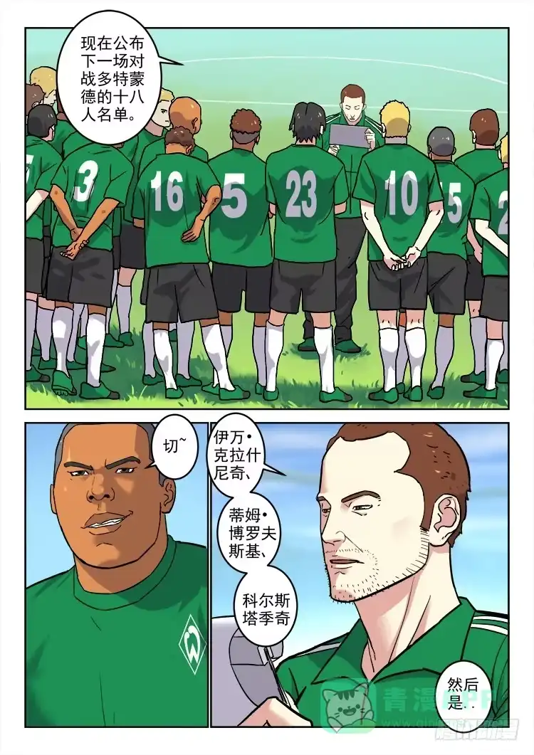 《冠军之光》Goal 171 第6页