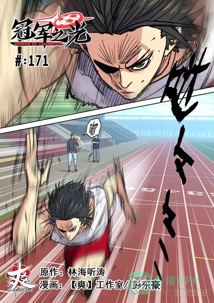 《冠军之光》Goal 171 第1页