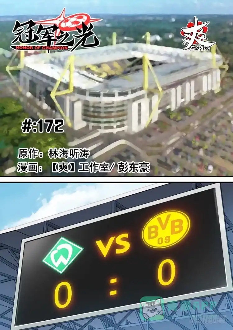 《冠军之光》Goal 172 第1页