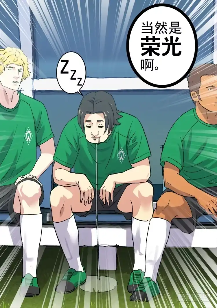 《冠军之光》Goal 172 第8页