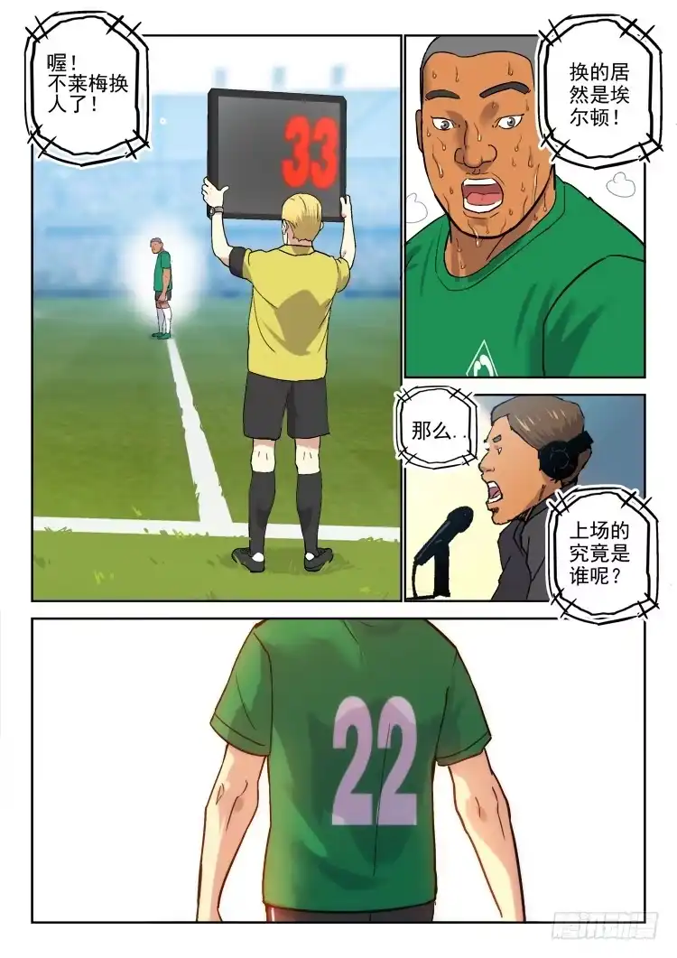 《冠军之光》Goal 172 第9页
