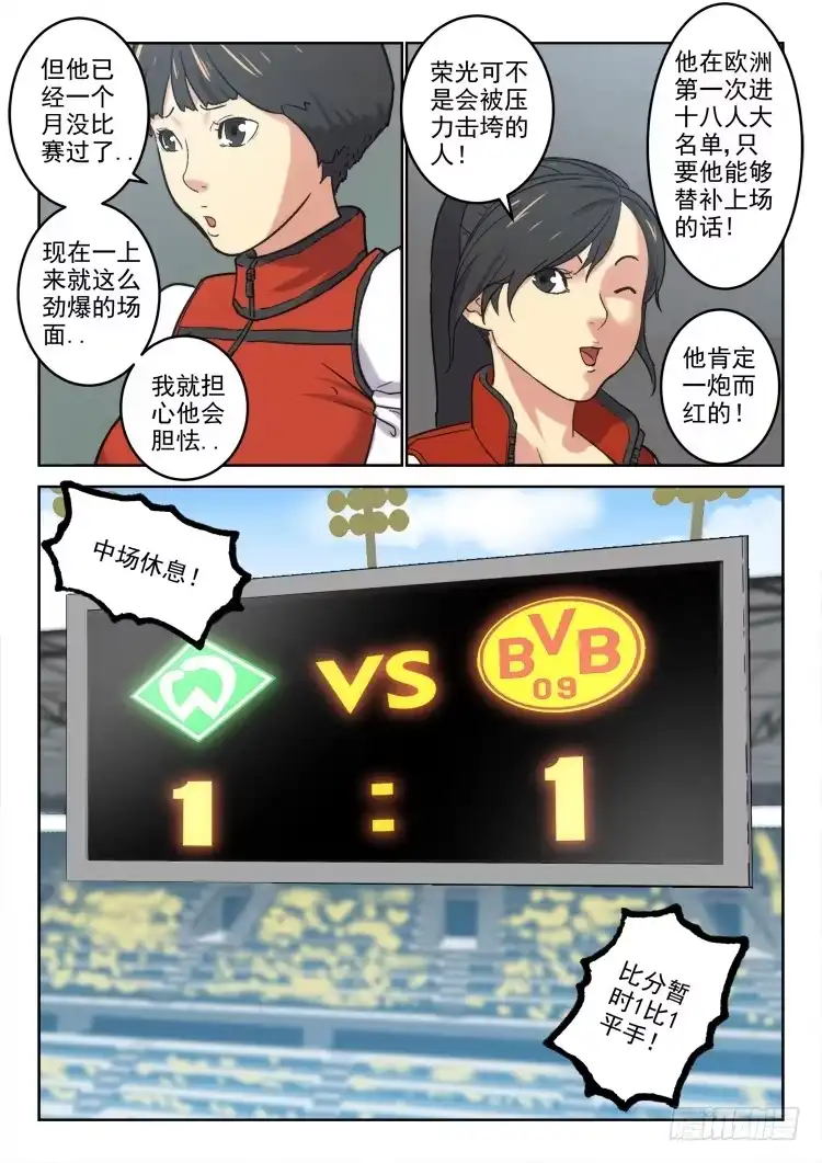 《冠军之光》Goal 172 第4页