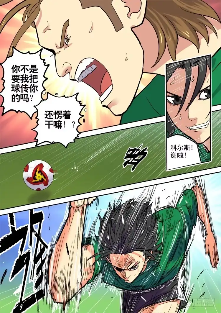 《冠军之光》Goal 173 第8页
