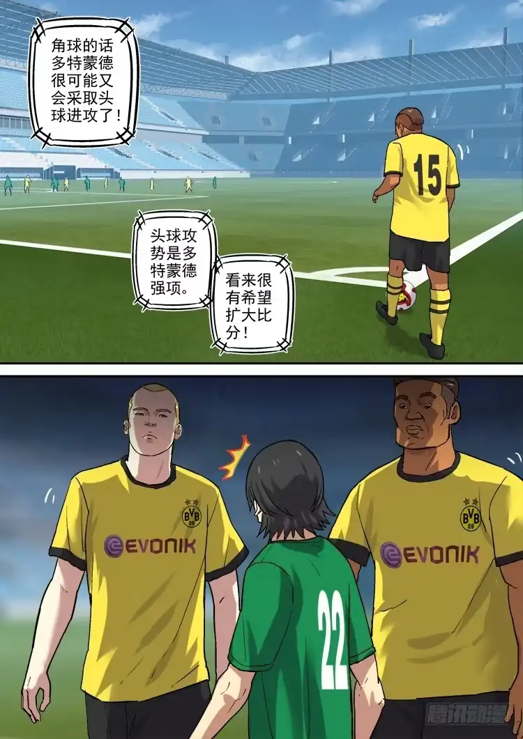 《冠军之光》Goal 173 第3页