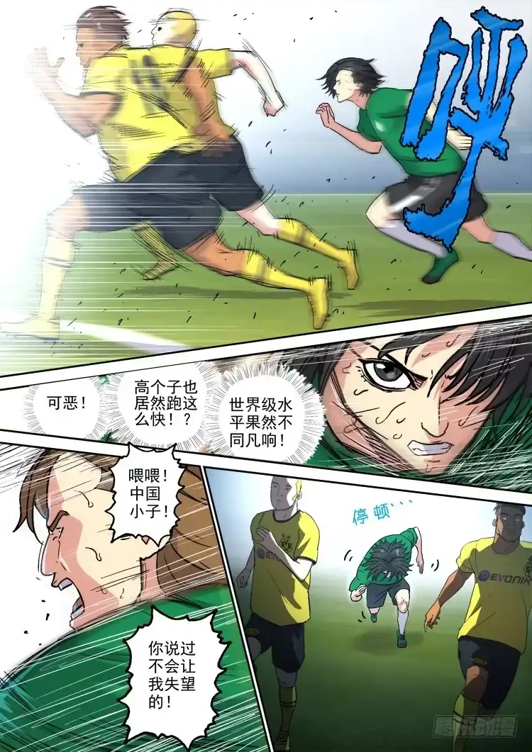 《冠军之光》Goal 173 第9页