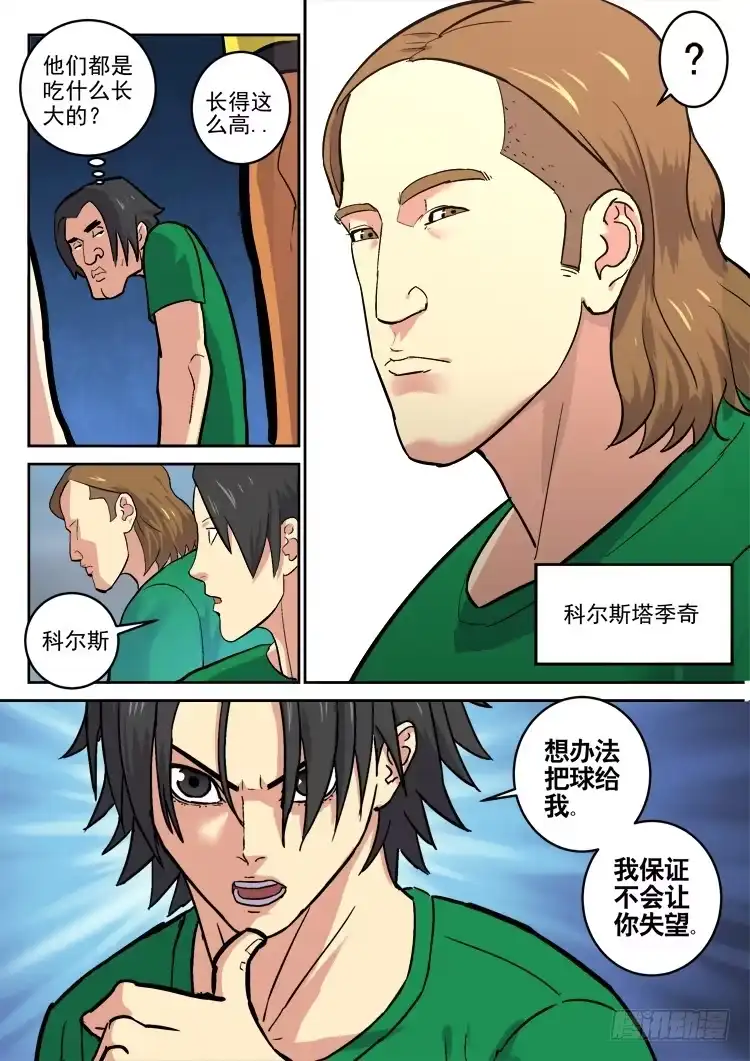 《冠军之光》Goal 173 第4页