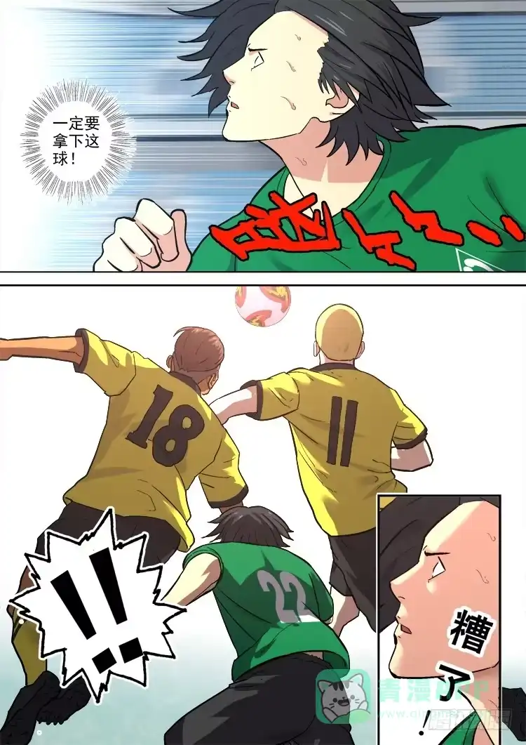 《冠军之光》Goal 173 第6页