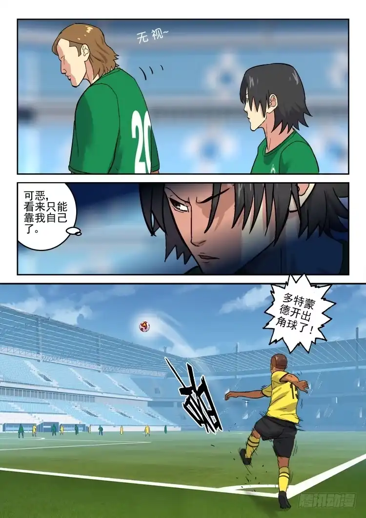 《冠军之光》Goal 173 第5页