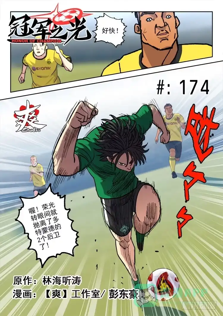 《冠军之光》Goal 174 第1页